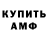 Amphetamine Розовый Scorpi Ona