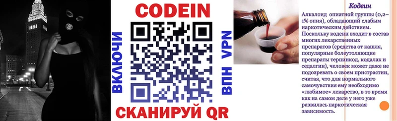 Кодеин напиток Lean (лин) Новоульяновск